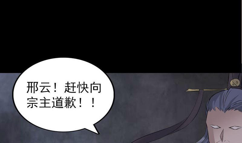 《天降横祸》漫画最新章节第266话 突如其来免费下拉式在线观看章节第【92】张图片