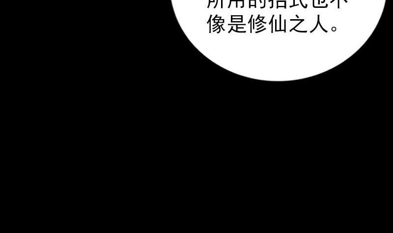 《天降横祸》漫画最新章节第267话 前往免费下拉式在线观看章节第【19】张图片