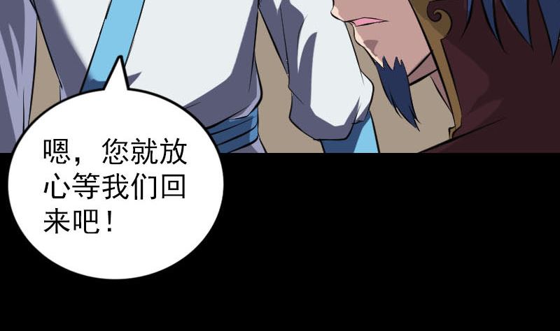 《天降横祸》漫画最新章节第267话 前往免费下拉式在线观看章节第【64】张图片