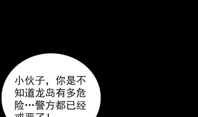 《天降横祸》漫画最新章节第268话 再临人界免费下拉式在线观看章节第【112】张图片