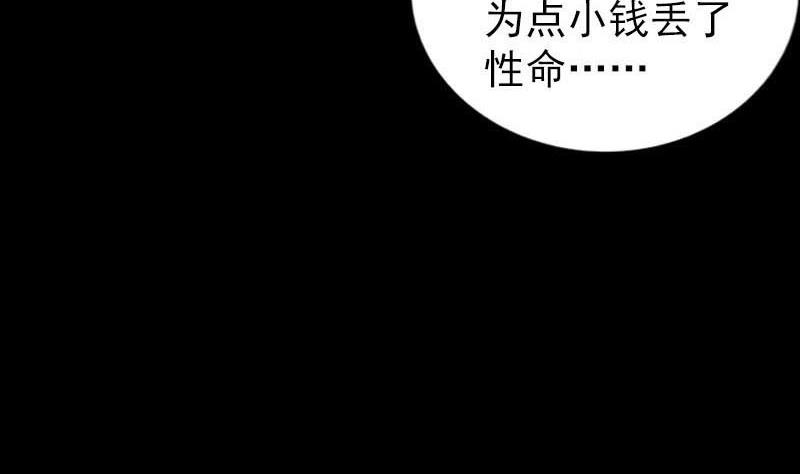 《天降横祸》漫画最新章节第268话 再临人界免费下拉式在线观看章节第【115】张图片