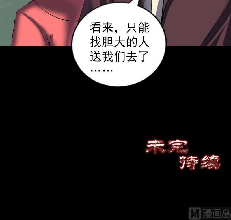 《天降横祸》漫画最新章节第268话 再临人界免费下拉式在线观看章节第【120】张图片