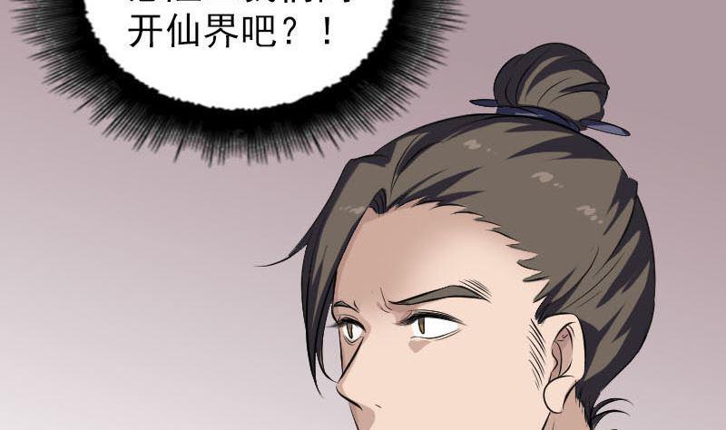 《天降横祸》漫画最新章节第268话 再临人界免费下拉式在线观看章节第【19】张图片