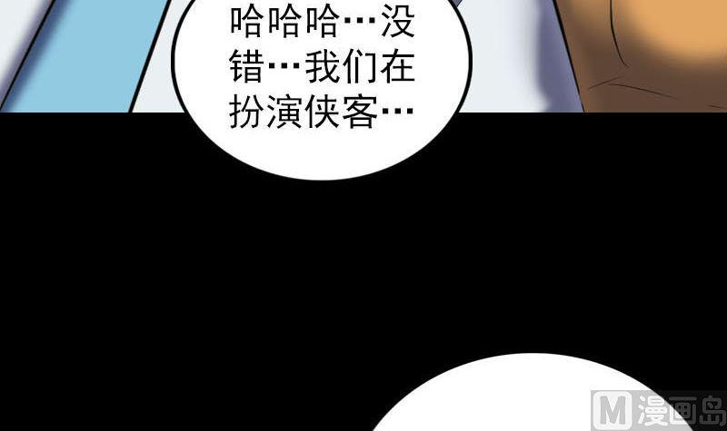 《天降横祸》漫画最新章节第268话 再临人界免费下拉式在线观看章节第【27】张图片