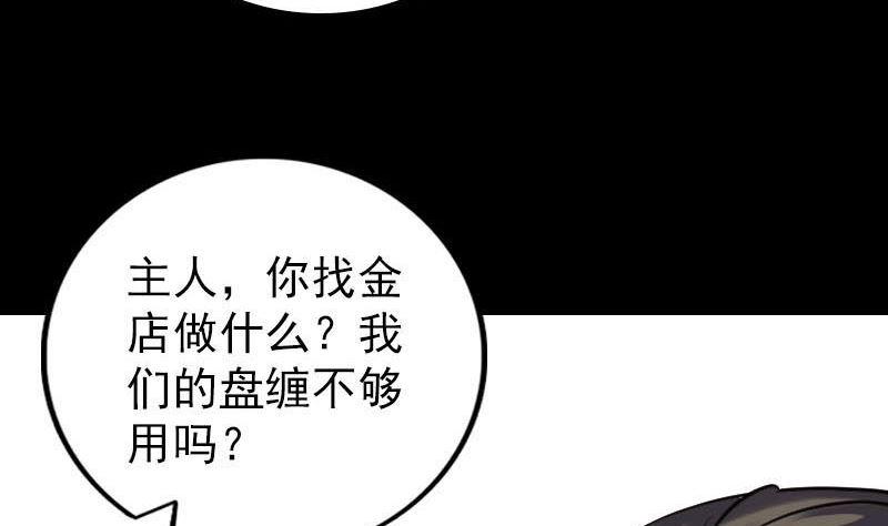 《天降横祸》漫画最新章节第268话 再临人界免费下拉式在线观看章节第【43】张图片