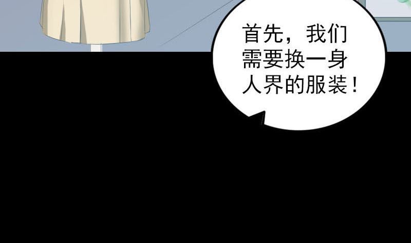 《天降横祸》漫画最新章节第268话 再临人界免费下拉式在线观看章节第【59】张图片