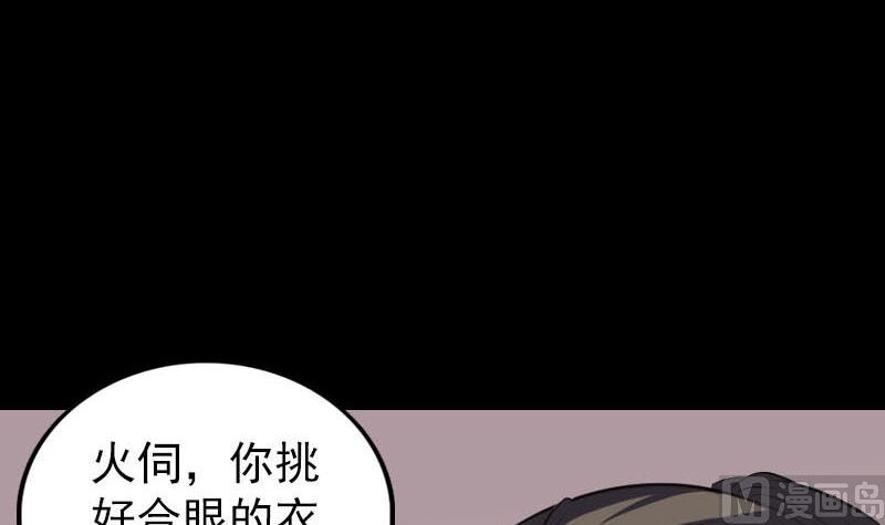 《天降横祸》漫画最新章节第268话 再临人界免费下拉式在线观看章节第【69】张图片