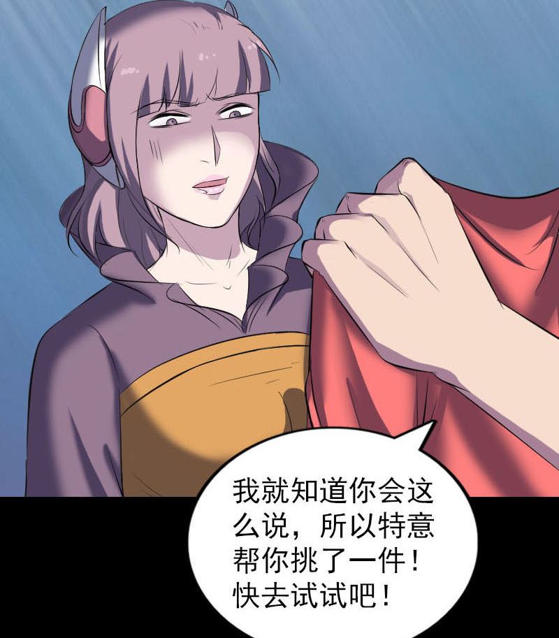 《天降横祸》漫画最新章节第268话 再临人界免费下拉式在线观看章节第【73】张图片