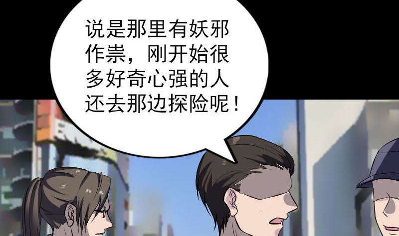 《天降横祸》漫画最新章节第268话 再临人界免费下拉式在线观看章节第【83】张图片