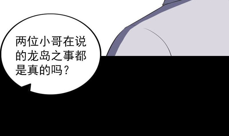 《天降横祸》漫画最新章节第268话 再临人界免费下拉式在线观看章节第【91】张图片