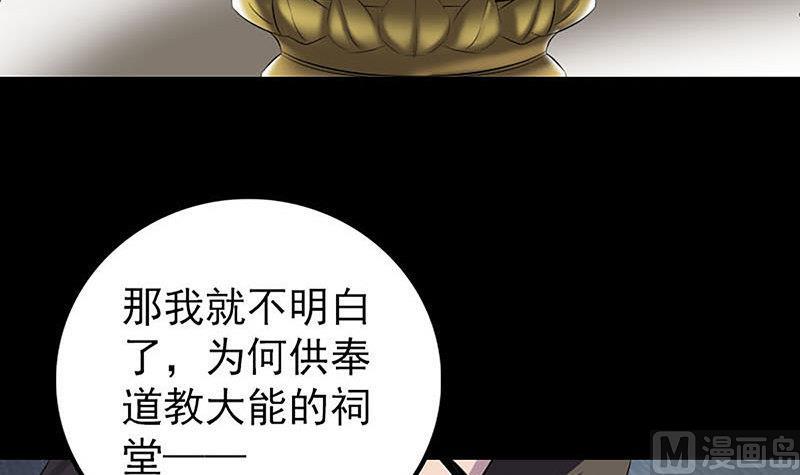 《天降横祸》漫画最新章节第269话 诡异邪气免费下拉式在线观看章节第【111】张图片