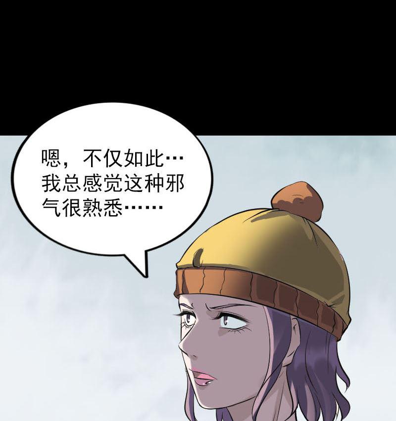 《天降横祸》漫画最新章节第269话 诡异邪气免费下拉式在线观看章节第【22】张图片