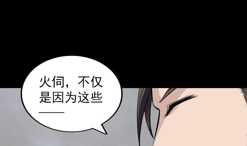 《天降横祸》漫画最新章节第269话 诡异邪气免费下拉式在线观看章节第【25】张图片