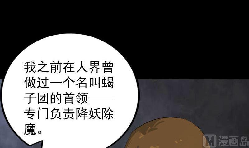 《天降横祸》漫画最新章节第269话 诡异邪气免费下拉式在线观看章节第【27】张图片