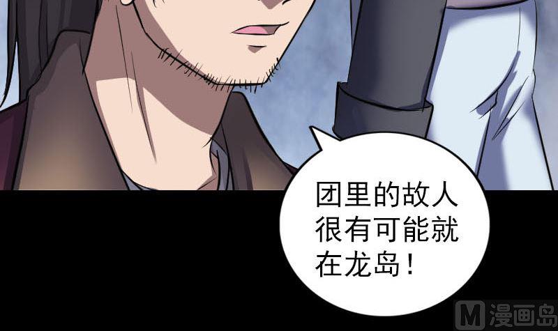 《天降横祸》漫画最新章节第269话 诡异邪气免费下拉式在线观看章节第【30】张图片