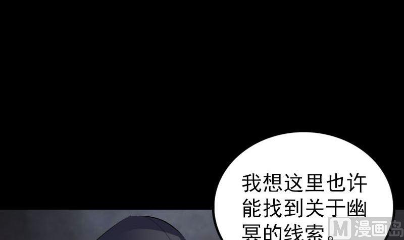 《天降横祸》漫画最新章节第269话 诡异邪气免费下拉式在线观看章节第【33】张图片