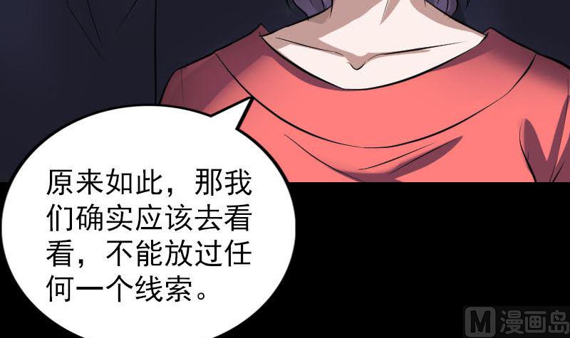 《天降横祸》漫画最新章节第269话 诡异邪气免费下拉式在线观看章节第【36】张图片