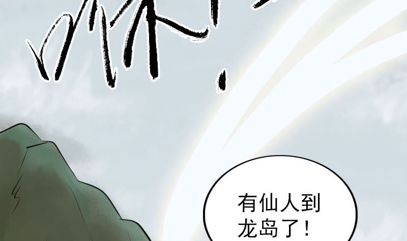 《天降横祸》漫画最新章节第269话 诡异邪气免费下拉式在线观看章节第【53】张图片