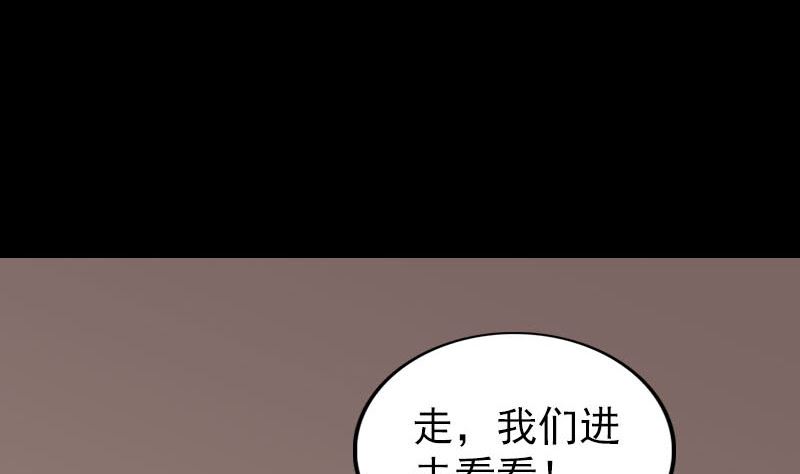 《天降横祸》漫画最新章节第269话 诡异邪气免费下拉式在线观看章节第【59】张图片