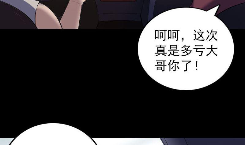 《天降横祸》漫画最新章节第269话 诡异邪气免费下拉式在线观看章节第【7】张图片