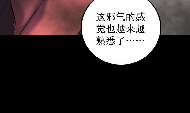 《天降横祸》漫画最新章节第269话 诡异邪气免费下拉式在线观看章节第【76】张图片