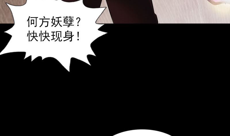 《天降横祸》漫画最新章节第269话 诡异邪气免费下拉式在线观看章节第【88】张图片