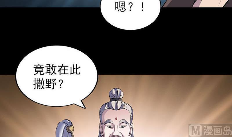 《天降横祸》漫画最新章节第269话 诡异邪气免费下拉式在线观看章节第【99】张图片