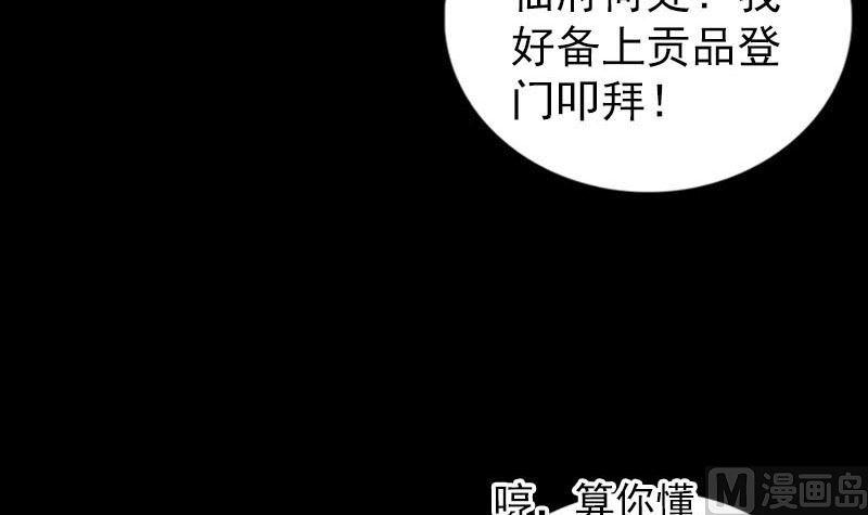 《天降横祸》漫画最新章节第270话 闹黄仙免费下拉式在线观看章节第【12】张图片