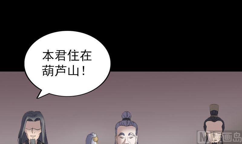 《天降横祸》漫画最新章节第270话 闹黄仙免费下拉式在线观看章节第【15】张图片