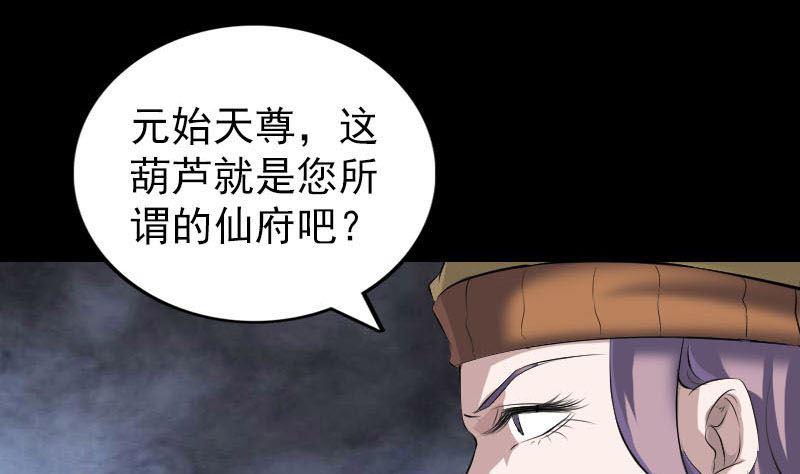 《天降横祸》漫画最新章节第270话 闹黄仙免费下拉式在线观看章节第【25】张图片