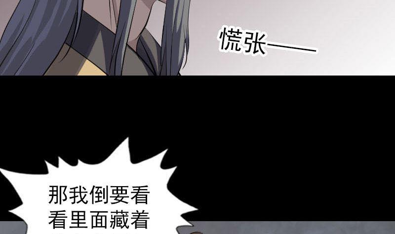 《天降横祸》漫画最新章节第270话 闹黄仙免费下拉式在线观看章节第【28】张图片