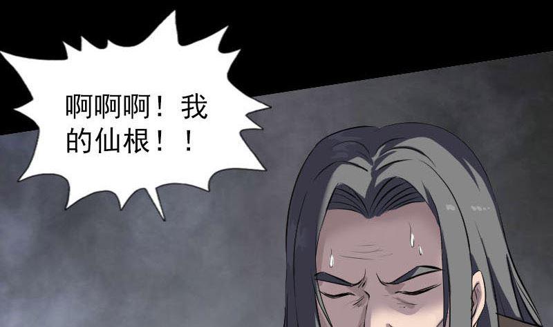 《天降横祸》漫画最新章节第270话 闹黄仙免费下拉式在线观看章节第【37】张图片