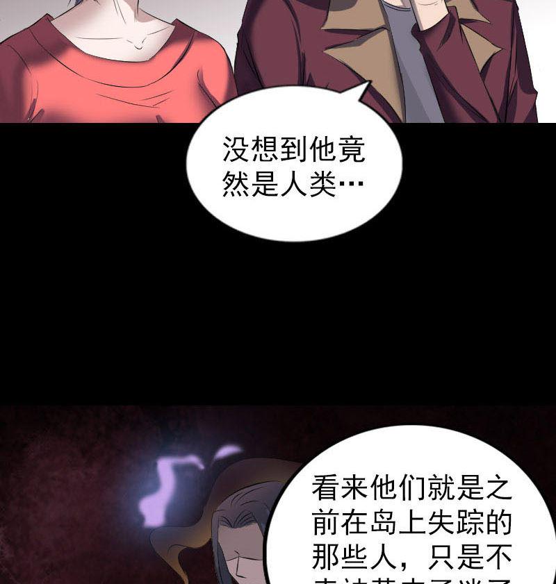 《天降横祸》漫画最新章节第270话 闹黄仙免费下拉式在线观看章节第【47】张图片