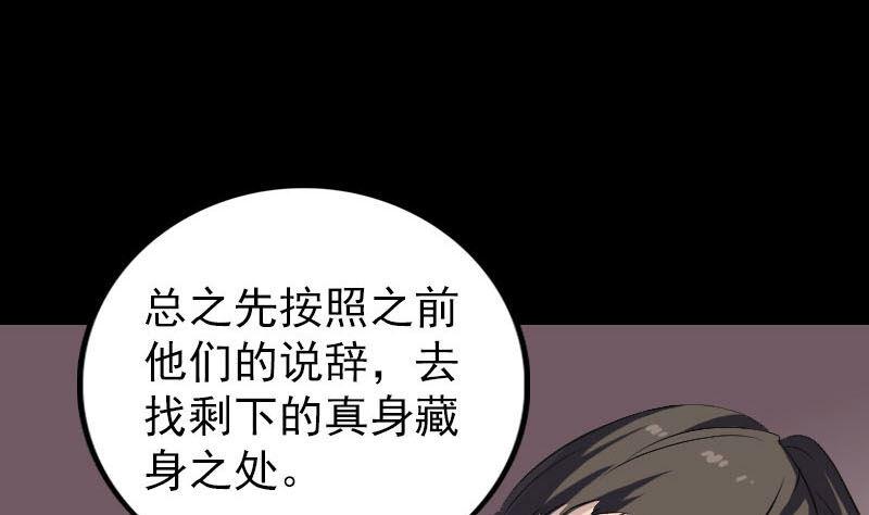 《天降横祸》漫画最新章节第270话 闹黄仙免费下拉式在线观看章节第【49】张图片