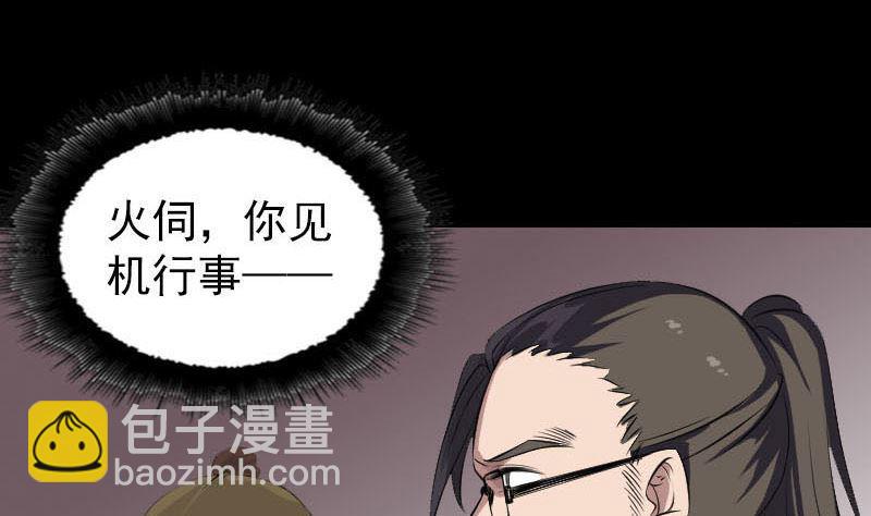 《天降横祸》漫画最新章节第270话 闹黄仙免费下拉式在线观看章节第【7】张图片