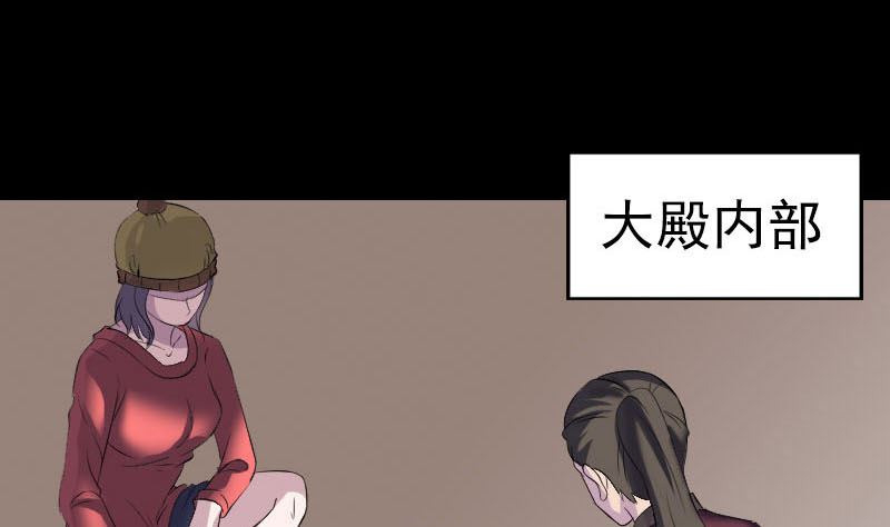 《天降横祸》漫画最新章节第270话 闹黄仙免费下拉式在线观看章节第【73】张图片