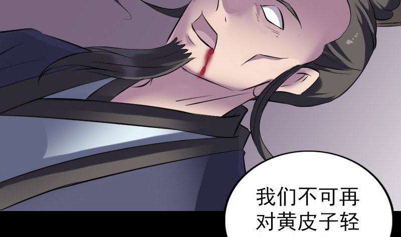 《天降横祸》漫画最新章节第270话 闹黄仙免费下拉式在线观看章节第【77】张图片