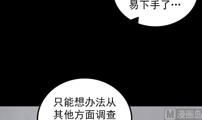 《天降横祸》漫画最新章节第270话 闹黄仙免费下拉式在线观看章节第【78】张图片