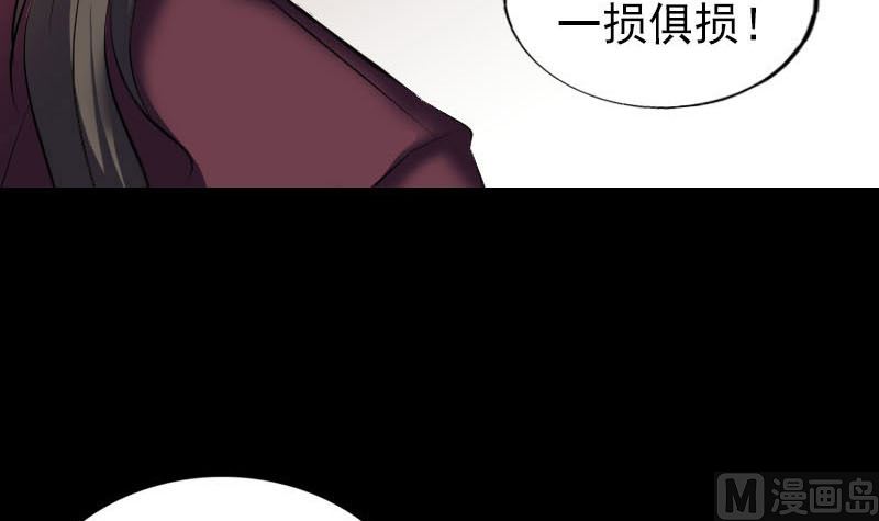 《天降横祸》漫画最新章节第270话 闹黄仙免费下拉式在线观看章节第【87】张图片