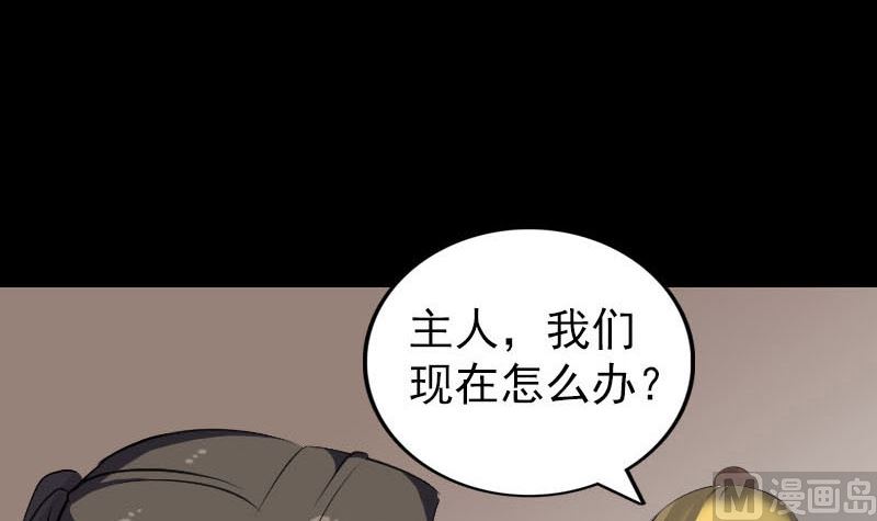 《天降横祸》漫画最新章节第270话 闹黄仙免费下拉式在线观看章节第【90】张图片