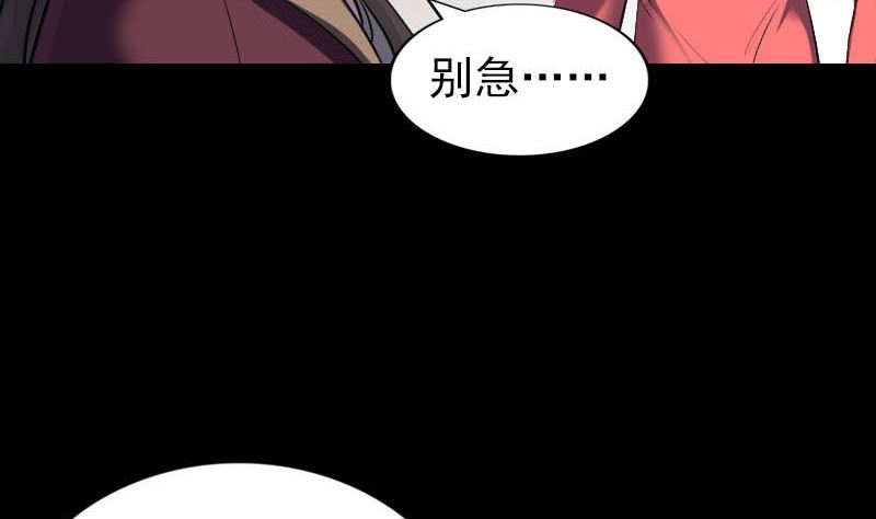 《天降横祸》漫画最新章节第270话 闹黄仙免费下拉式在线观看章节第【92】张图片