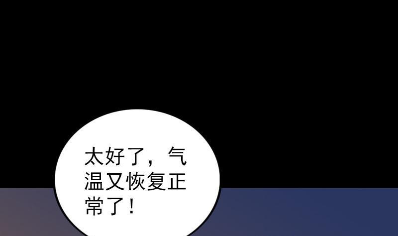 《天降横祸》漫画最新章节第271话 再见故人免费下拉式在线观看章节第【100】张图片