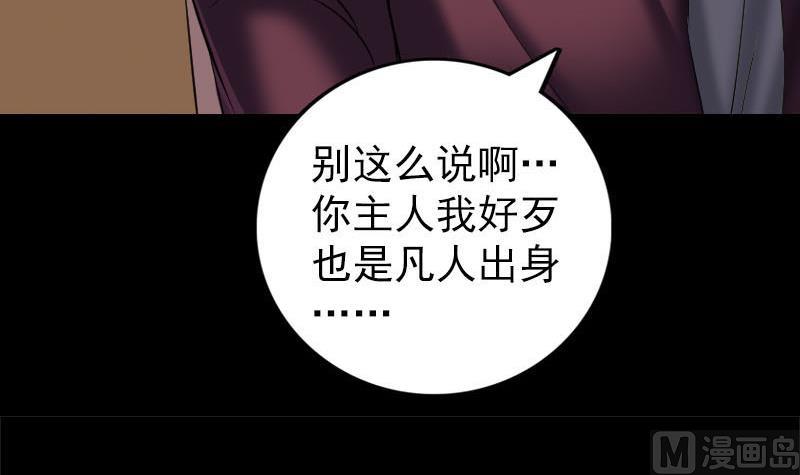 《天降横祸》漫画最新章节第271话 再见故人免费下拉式在线观看章节第【108】张图片