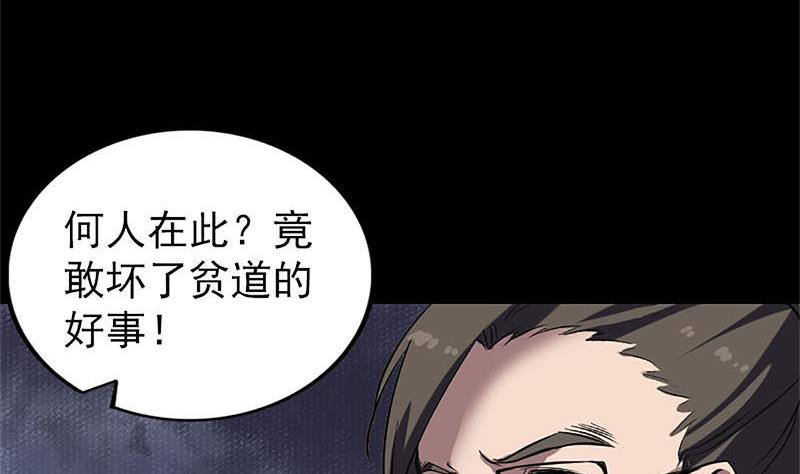 《天降横祸》漫画最新章节第271话 再见故人免费下拉式在线观看章节第【109】张图片