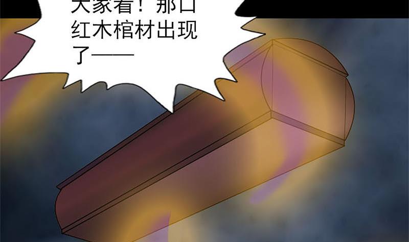 《天降横祸》漫画最新章节第271话 再见故人免费下拉式在线观看章节第【112】张图片