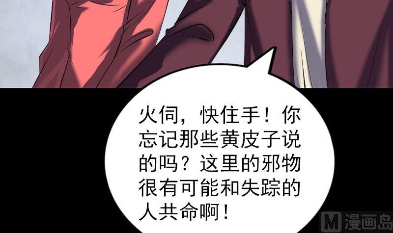 《天降横祸》漫画最新章节第271话 再见故人免费下拉式在线观看章节第【12】张图片