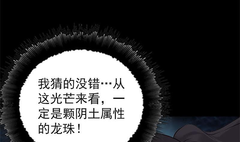 《天降横祸》漫画最新章节第271话 再见故人免费下拉式在线观看章节第【122】张图片