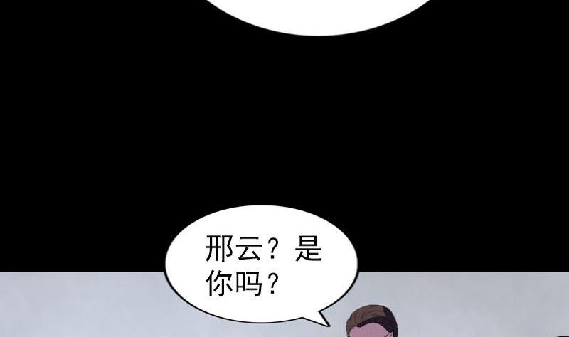 《天降横祸》漫画最新章节第271话 再见故人免费下拉式在线观看章节第【13】张图片