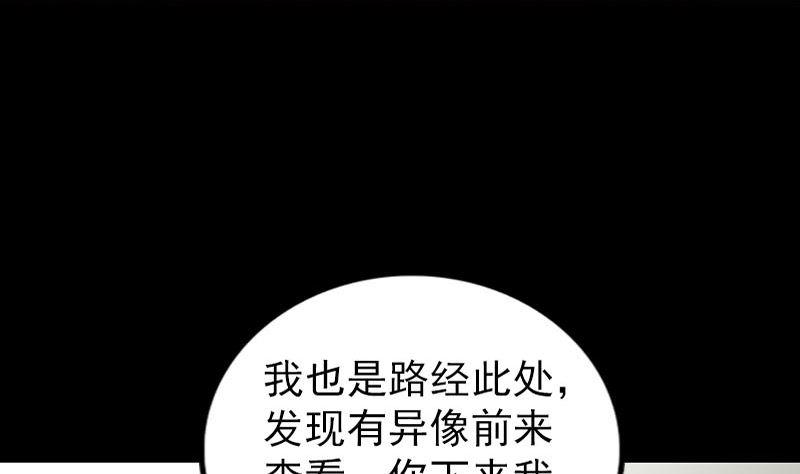 《天降横祸》漫画最新章节第271话 再见故人免费下拉式在线观看章节第【22】张图片