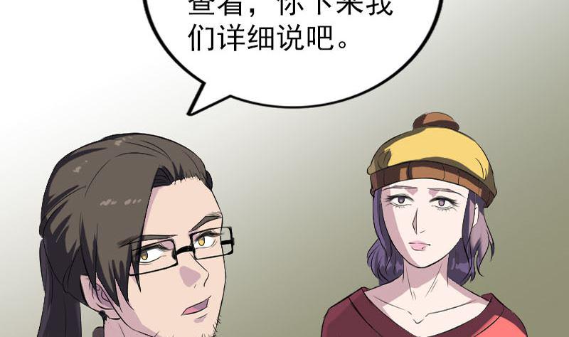 《天降横祸》漫画最新章节第271话 再见故人免费下拉式在线观看章节第【23】张图片